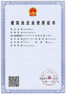江苏吉尧建设有限公司建筑业企业资质证书缩略图